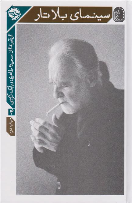 کتاب سینمای بلاتار