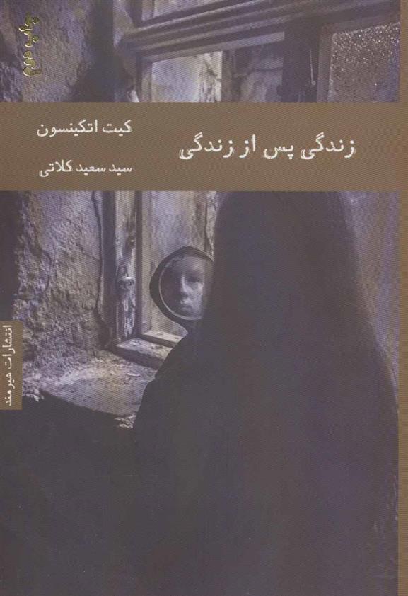 کتاب زندگی پس از زندگی