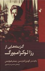 کتاب گزیده هایی از رزا لوکزامبورگ