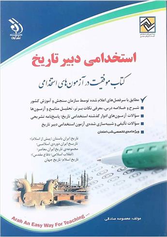 کتاب استخدامی دبیر تاریخ;