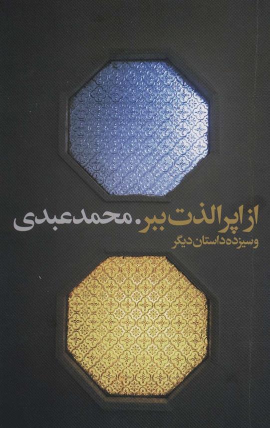 کتاب از اپرا لذت ببر