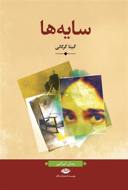 کتاب سایه ها