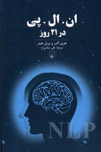 کتاب ان ال پی در 21 روز