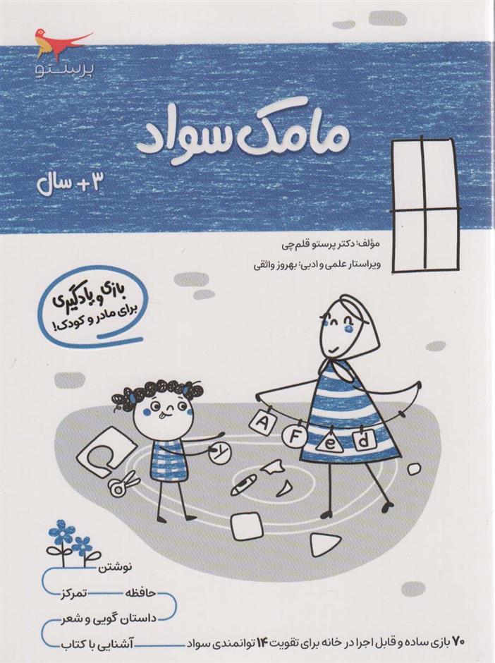 کتاب مامک سواد _ 3+سال