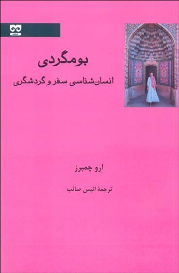 کتاب بومگردی;