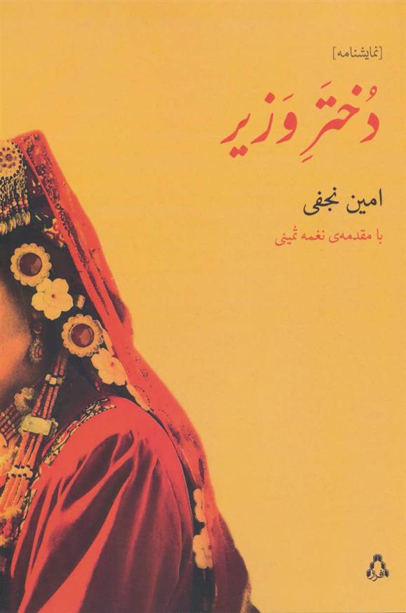 کتاب دختر وزیر