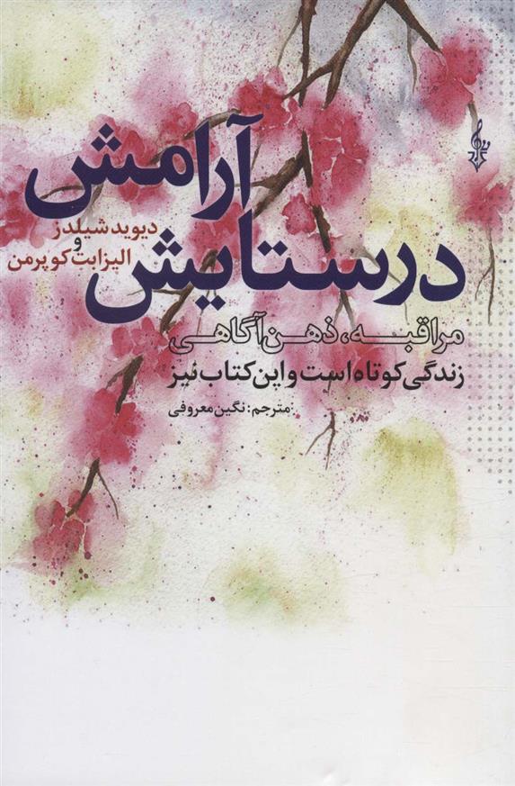 کتاب در ستایش آرامش