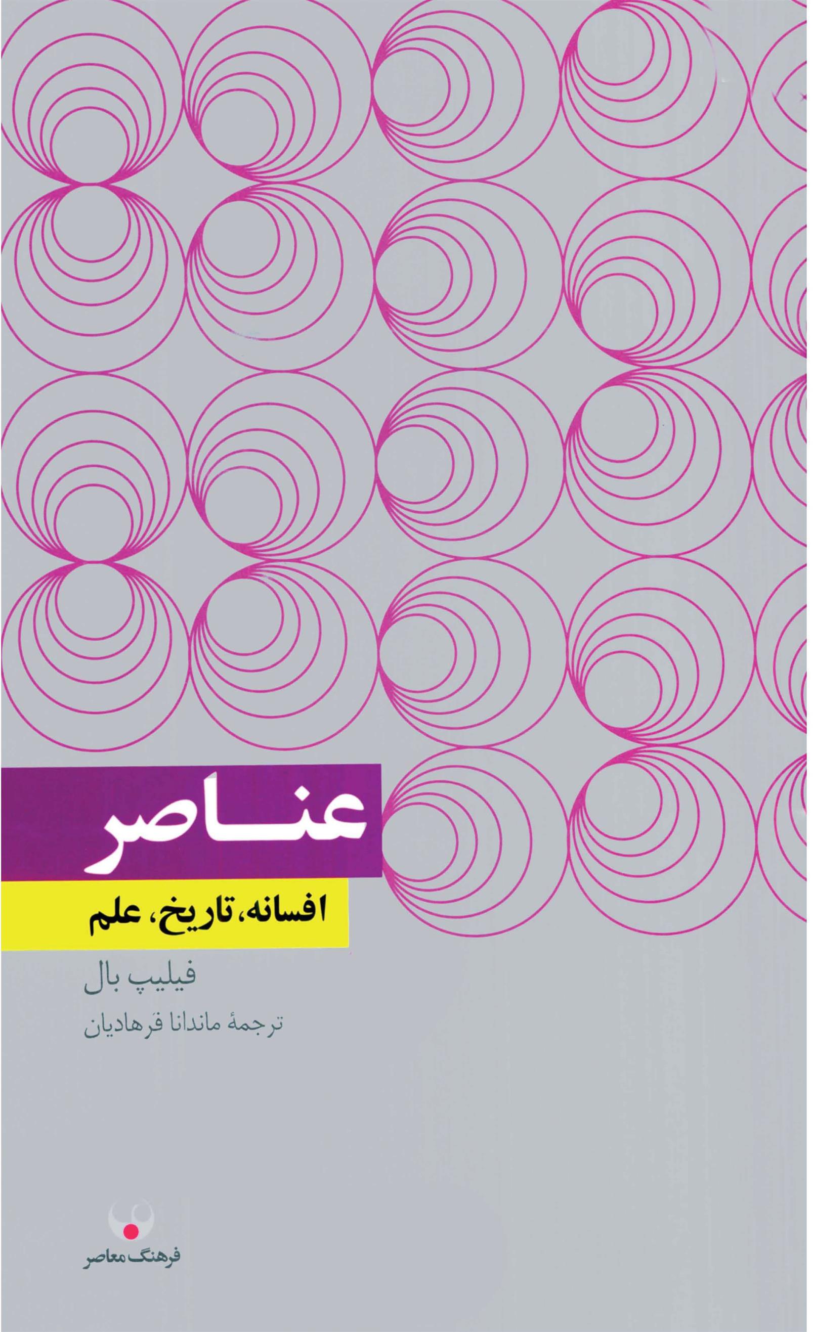 کتاب عناصر