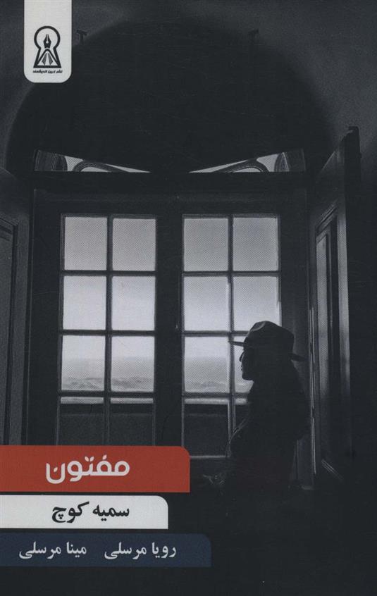کتاب مفتون