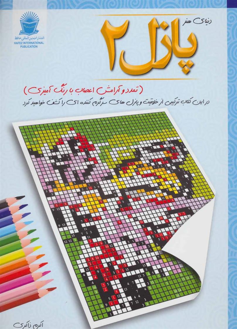 کتاب پازل 2