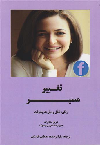 کتاب تغییر مسیر;