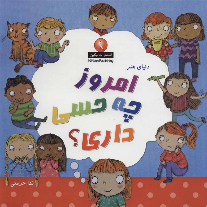 کتاب امروز چه حسی داری؟