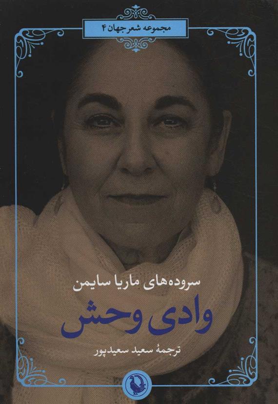 کتاب وادی وحش