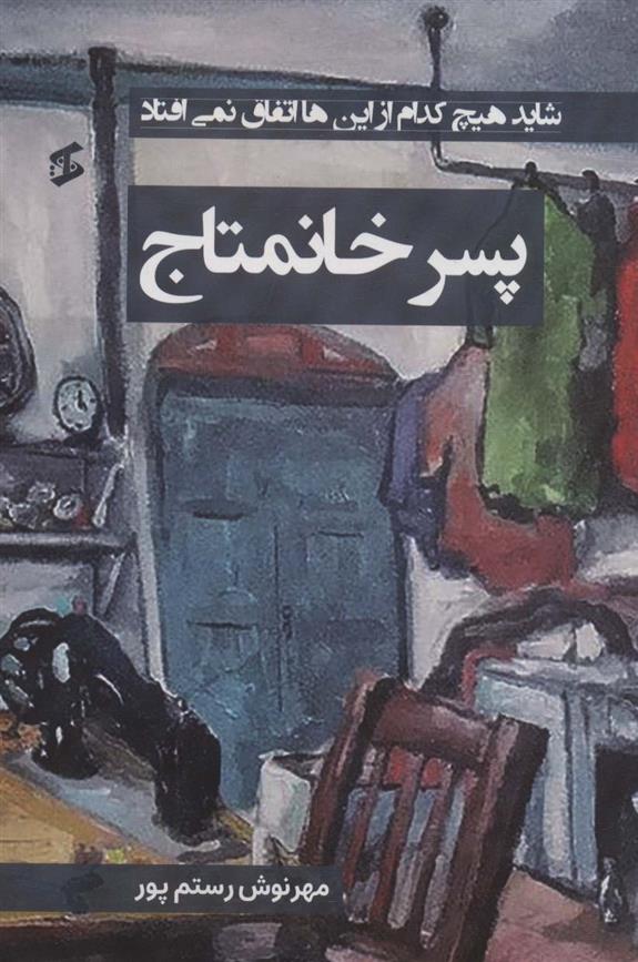 کتاب پسر خانمتاج