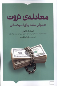 کتاب معادله ی ثروت