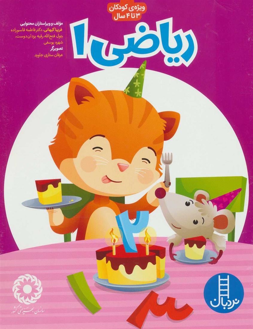 کتاب ریاضی 1