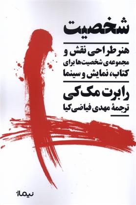 کتاب شخصیت