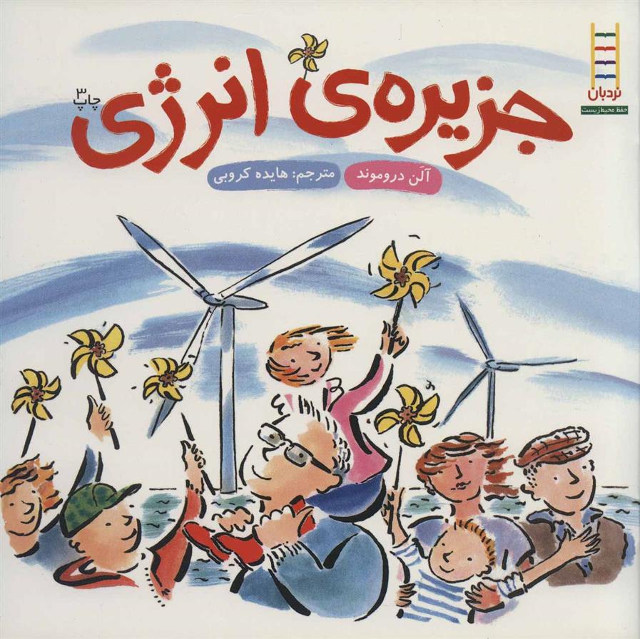 کتاب جزیره ی انرژی