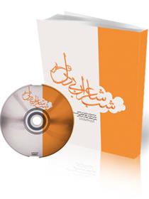 کتاب شب شاعران بی دل