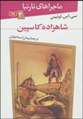 کتاب شاهزاده کاسپین