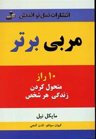 کتاب مربی برتر