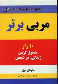 کتاب مربی برتر;