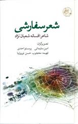 کتاب شعر سفارشی