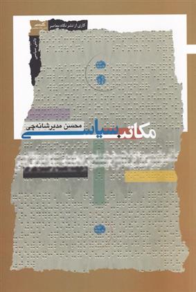 کتاب مکاتب سیاسی