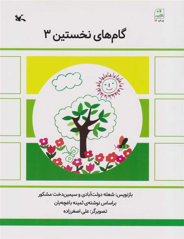 کتاب گام های نخستین (3)
