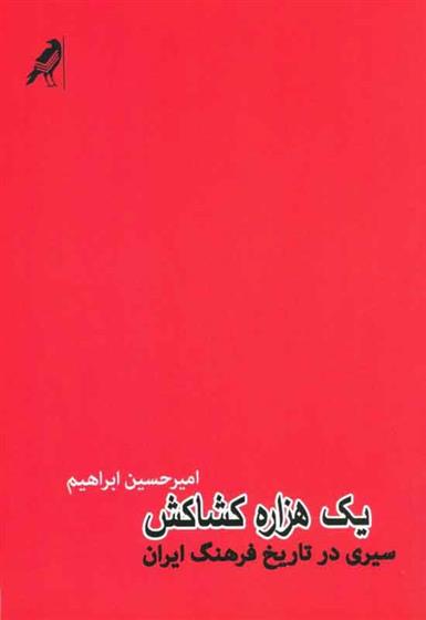 کتاب یک هزاره کشاکش