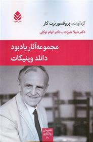 کتاب مجموعه آثار یاد بود دانلد وینیکات