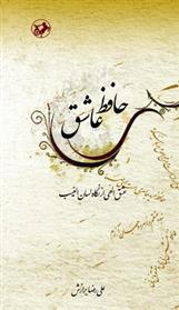 کتاب حافظ عاشق