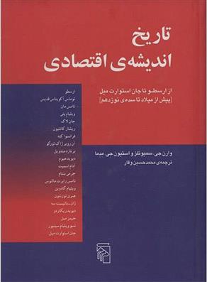 کتاب تاریخ اندیشه اقتصادی