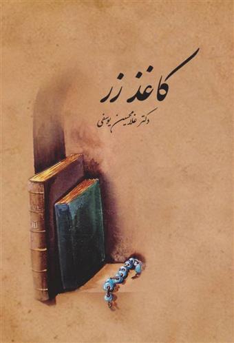 کتاب کاغذ زر
