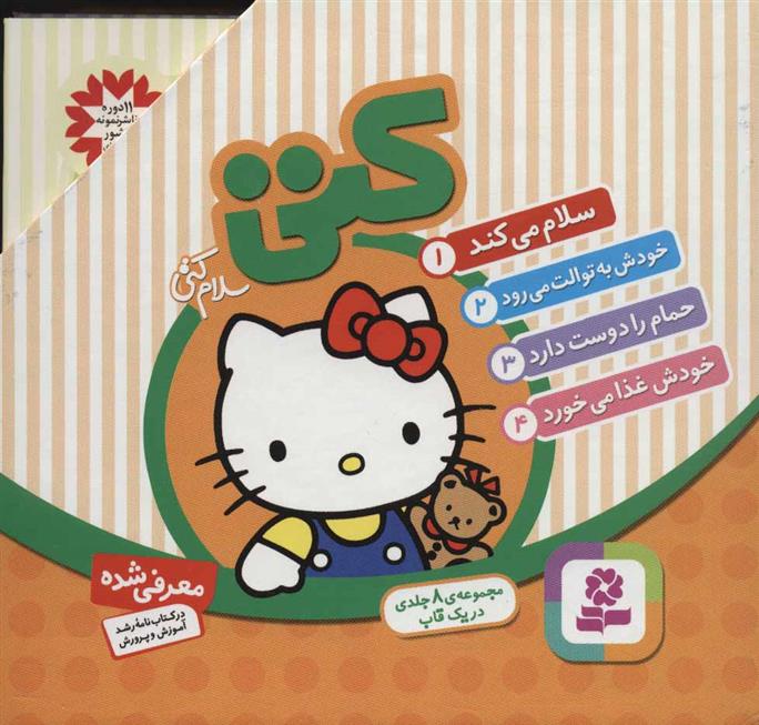 کتاب مجموعه سلام کتی