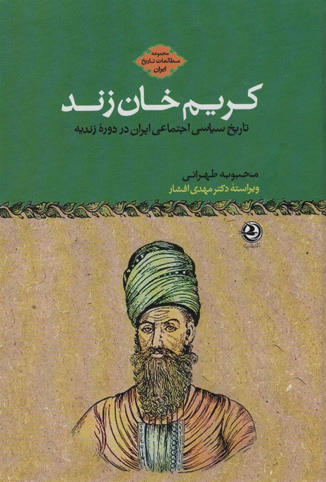 کتاب کریم خان زند