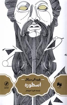 کتاب اسطوره