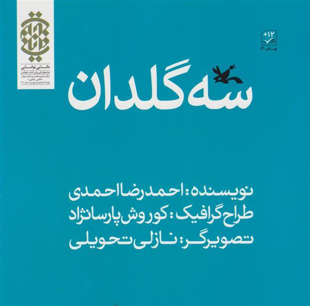کتاب سه گلدان