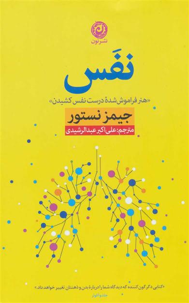 کتاب نفس