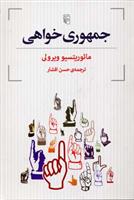 کتاب جمهوری خواهی