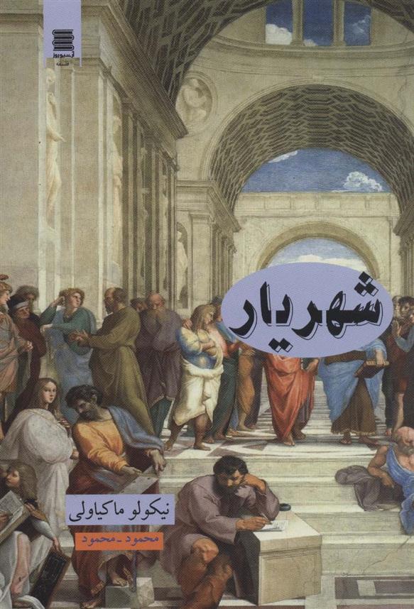 کتاب شهریار