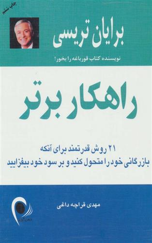 کتاب راهکار برتر