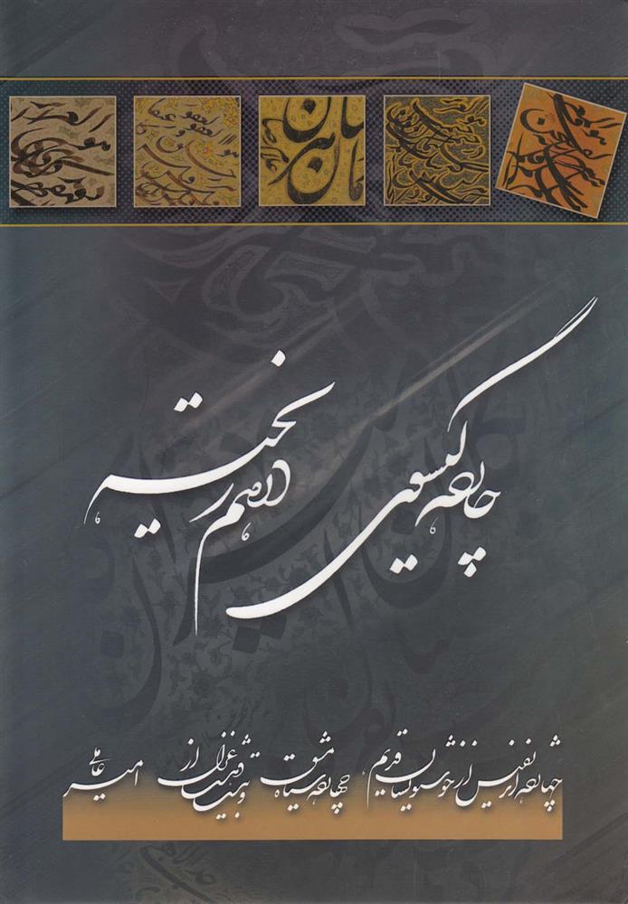  چارده گیسوی در هم ریخته;