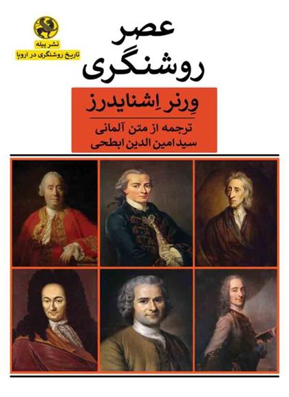 کتاب عصر روشنگری