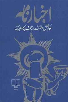 کتاب اخبارنامه