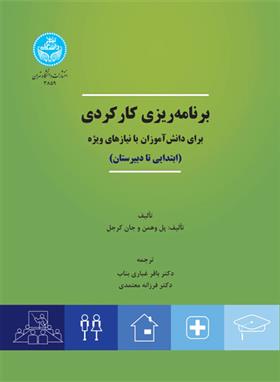 کتاب برنامه ریزی کارکردی