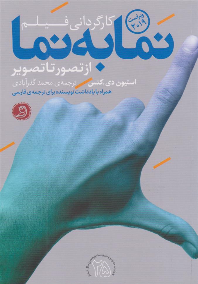 کتاب نما به نما