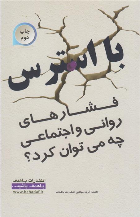 کتاب با استرس