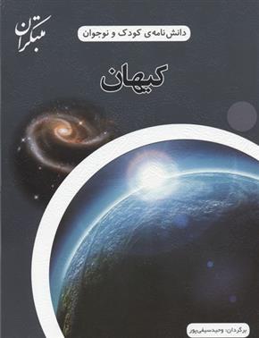 کتاب کیهان;