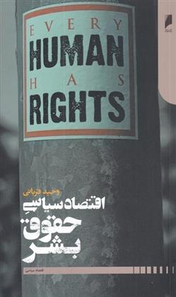 کتاب اقتصاد سیاسی حقوق بشر;